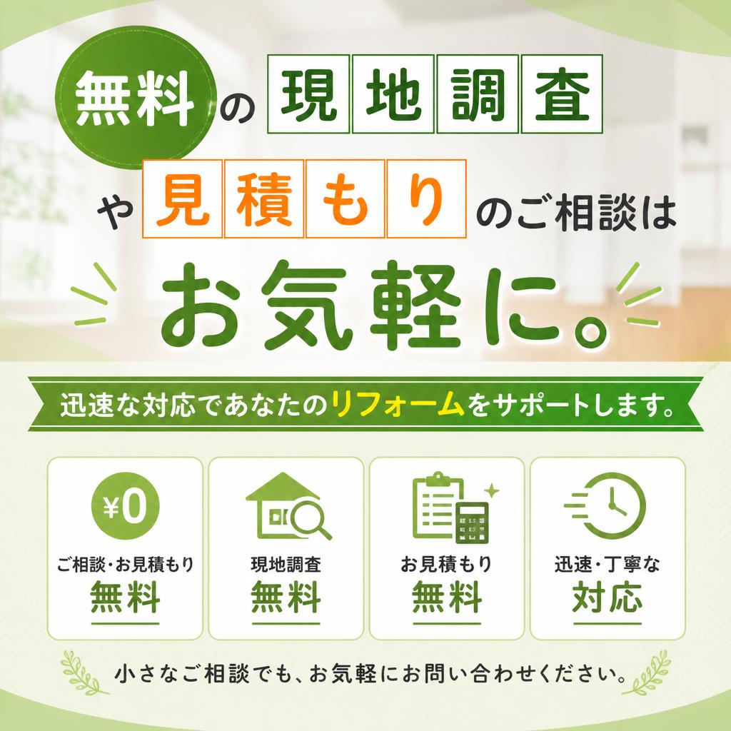 まずはお気軽にお問い合わせを
