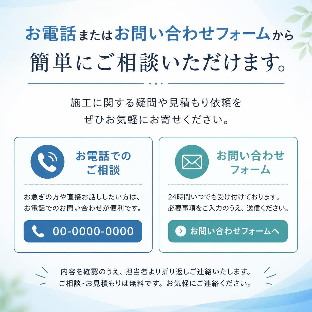 今すぐご相談・お問い合わせはこちら