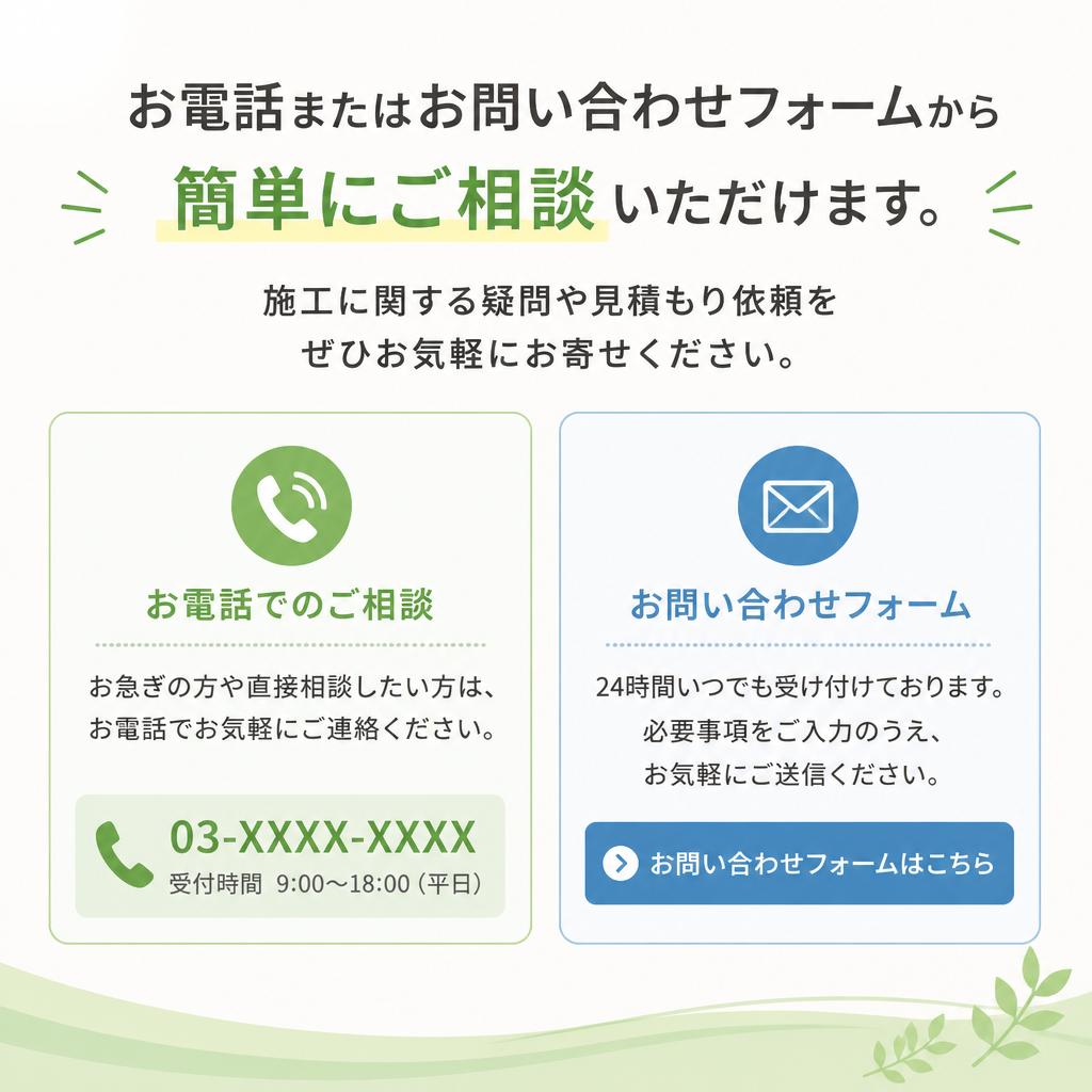 今すぐご相談・お問い合わせはこちら