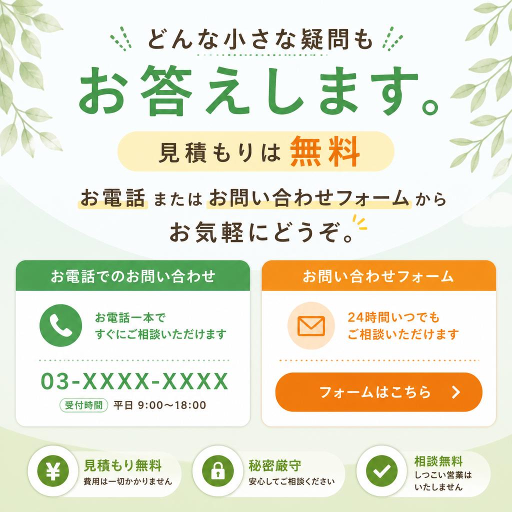 まずはお気軽にご相談を！