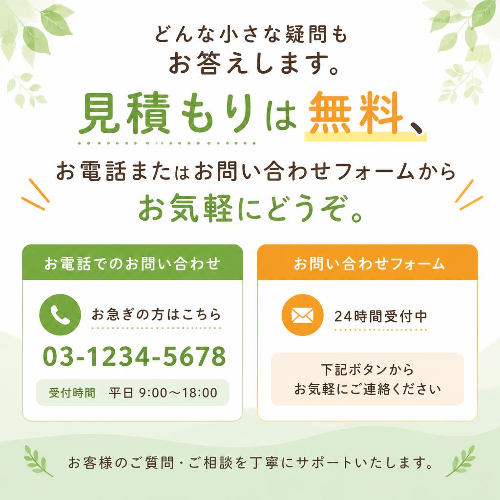 まずはお気軽にご相談を！