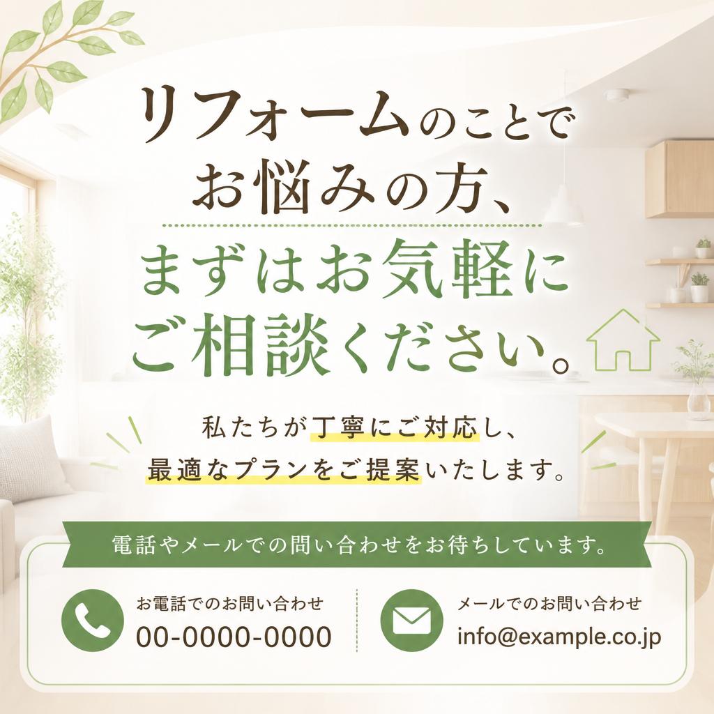 今すぐ相談！お気軽にお問い合わせ