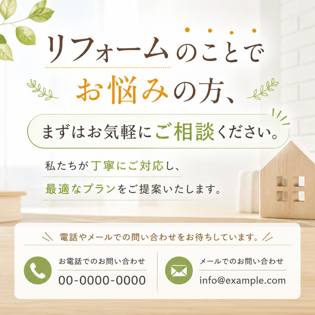今すぐ相談！お気軽にお問い合わせ