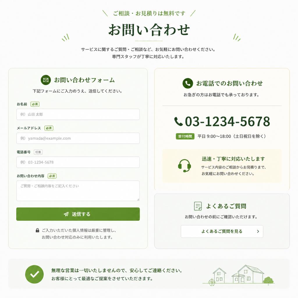 7. お問い合わせ・お見積もり