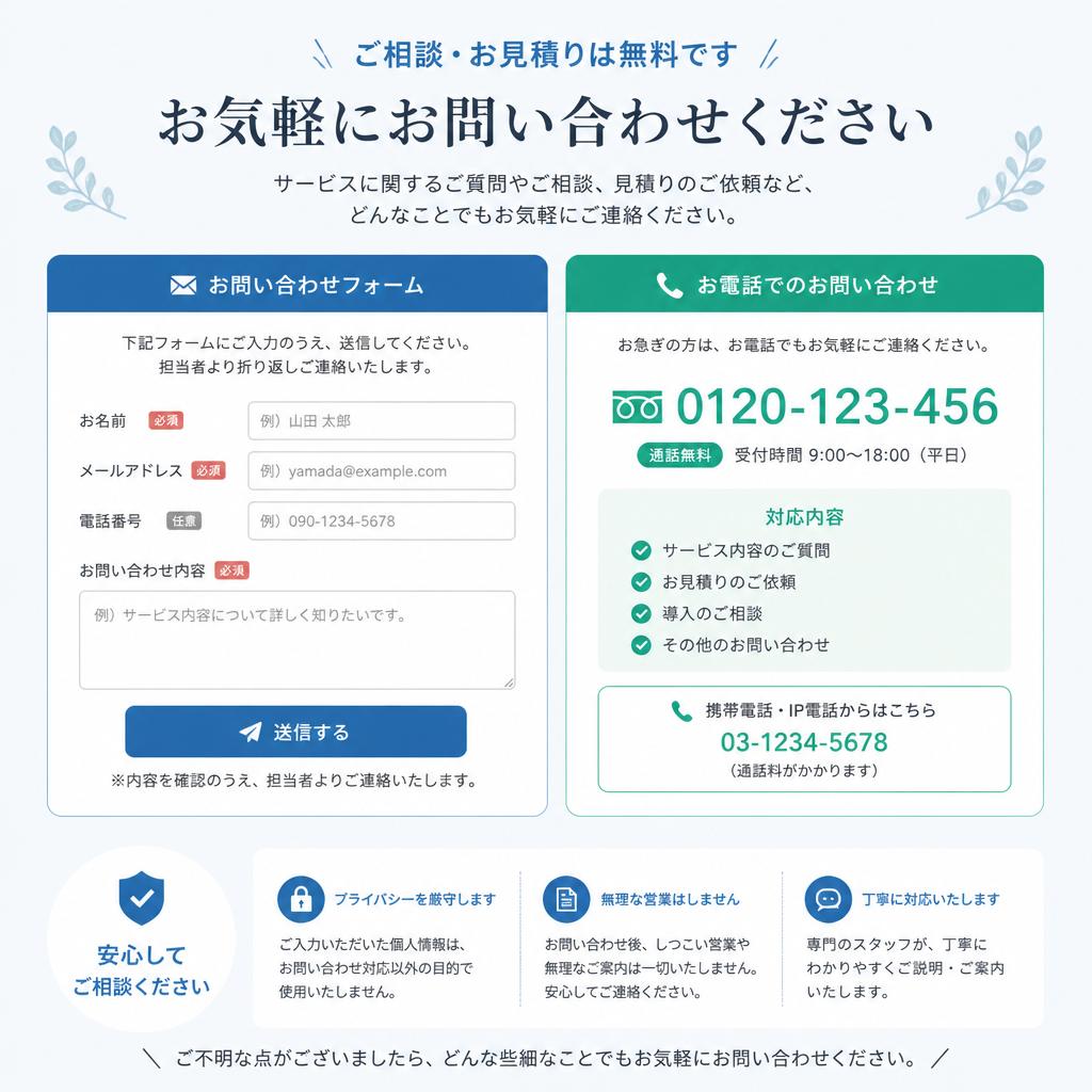 7. お問い合わせ・お見積もり