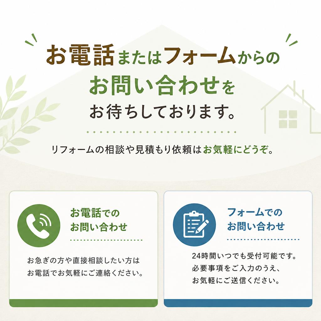 今すぐお問い合わせを！