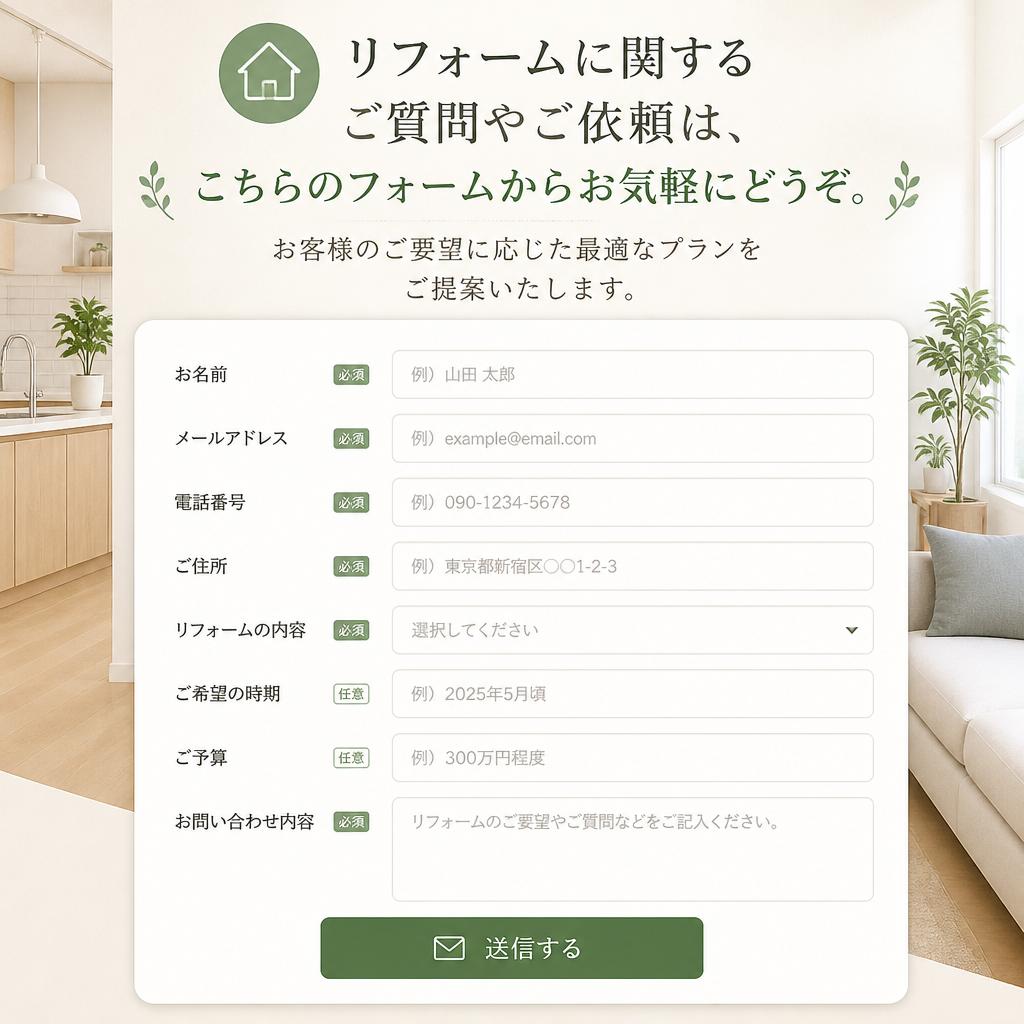 お問合せはこちらから！