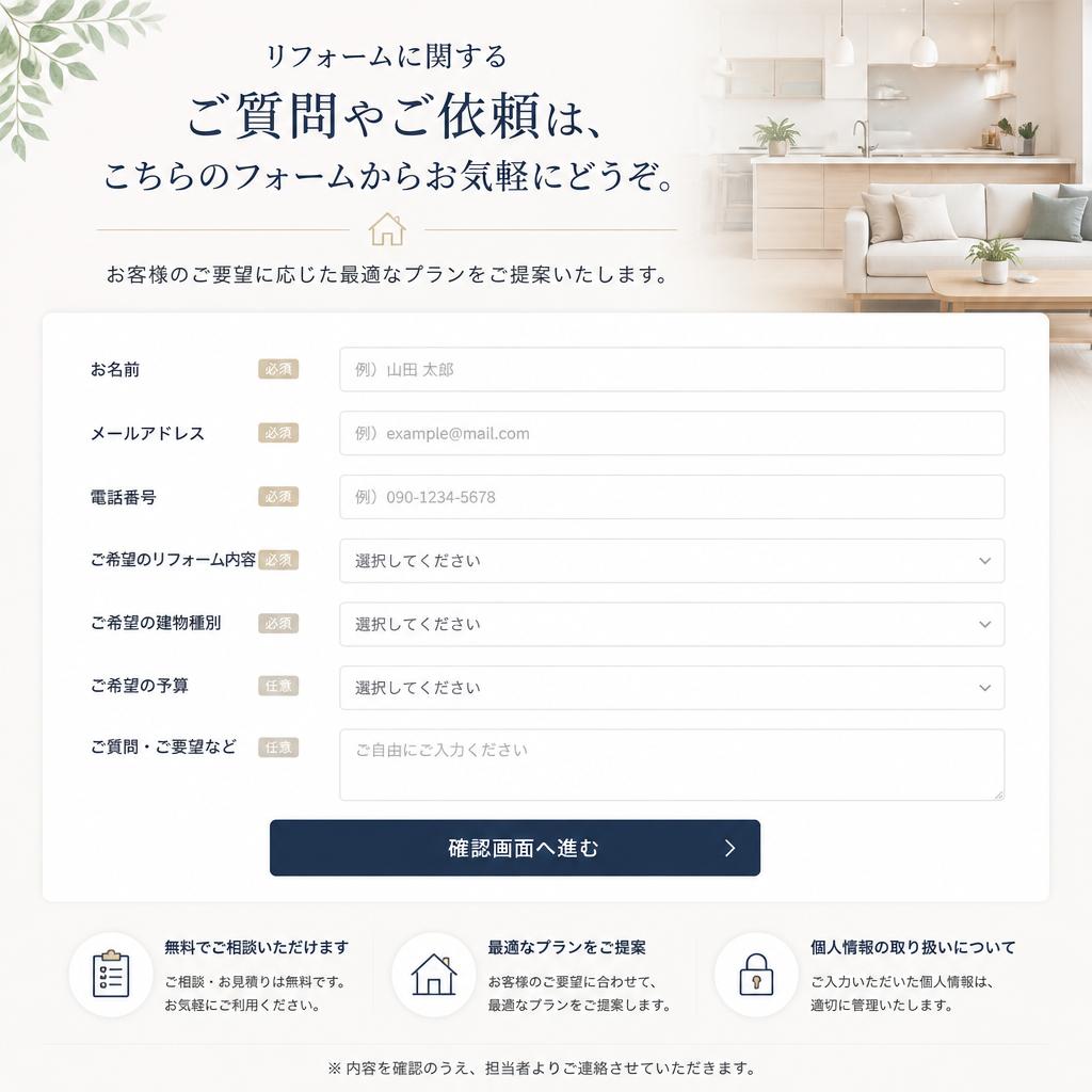 お問合せはこちらから！