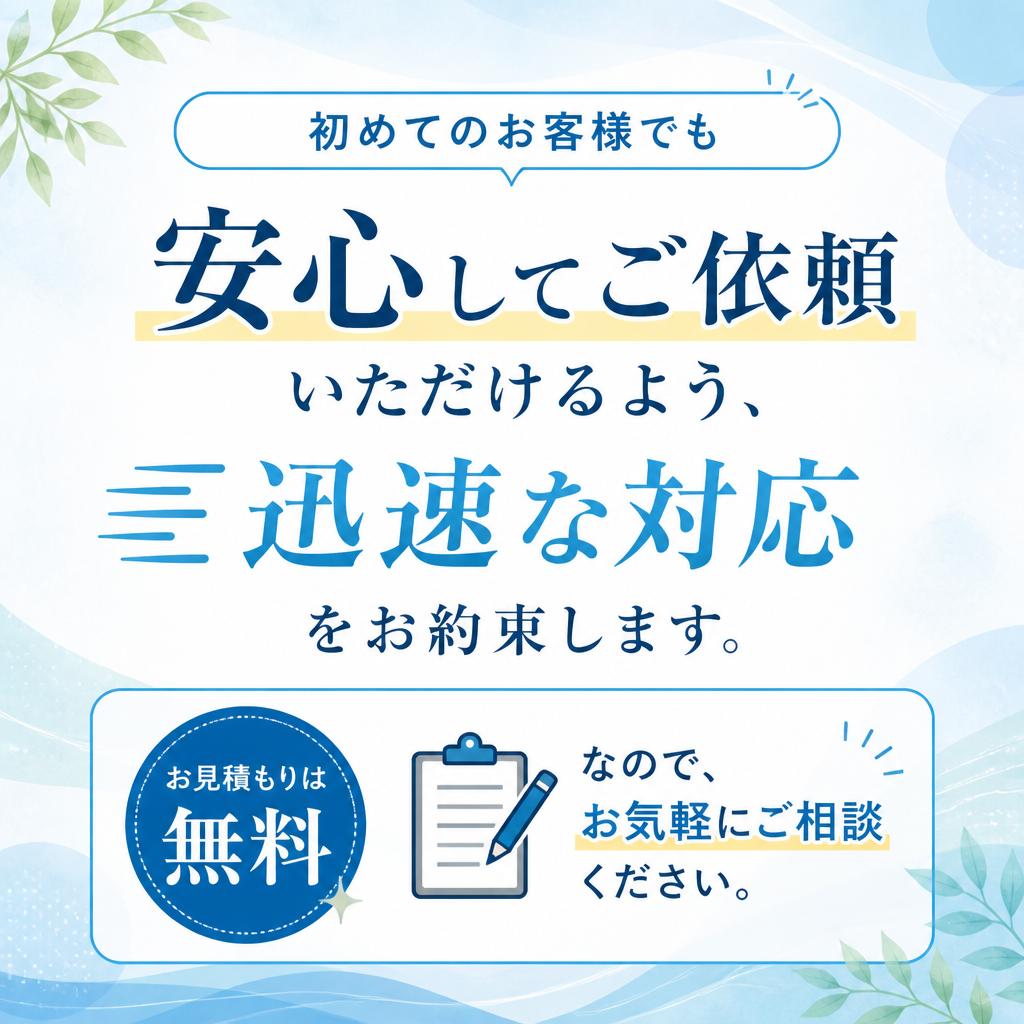 今すぐお問い合わせを！