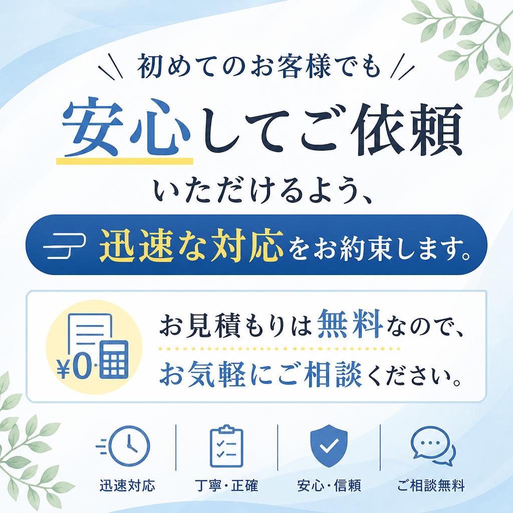 今すぐお問い合わせを！