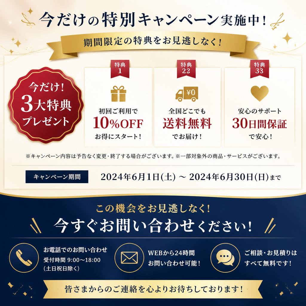 7. 今すぐお問い合わせを！
