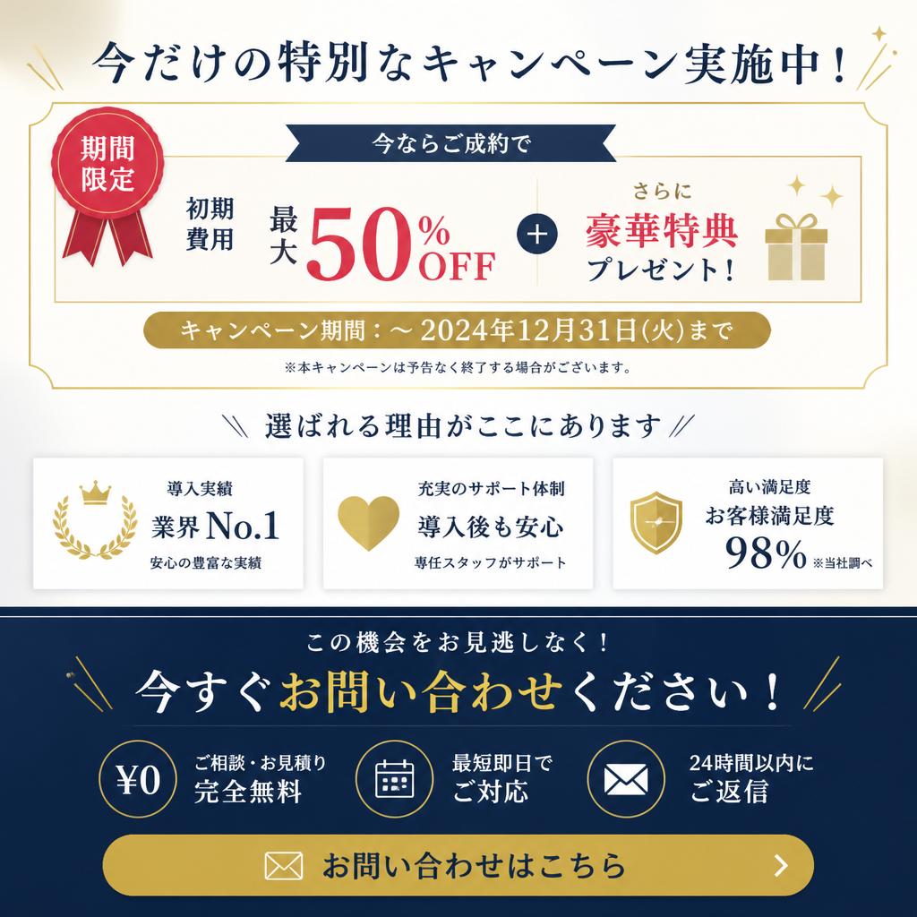 7. 今すぐお問い合わせを！