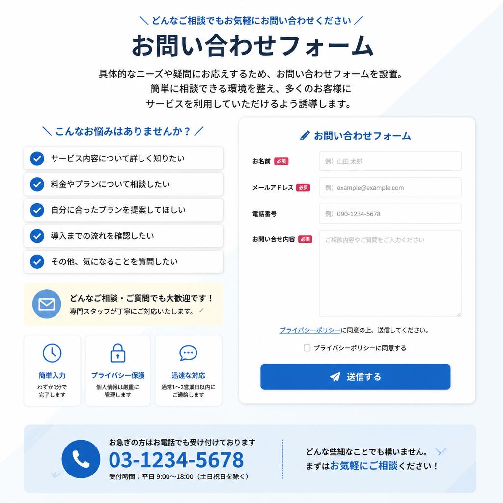 今すぐお問い合わせを！