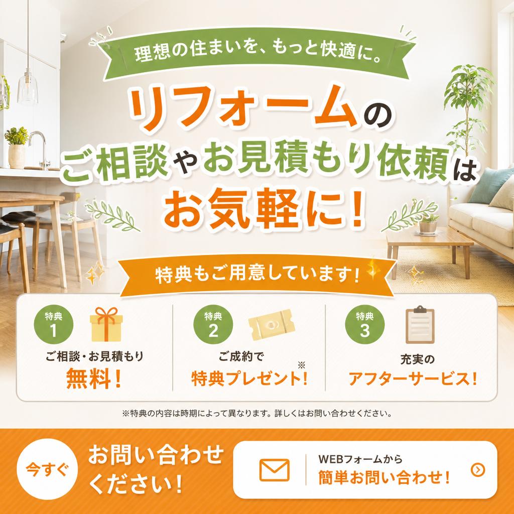 まずはお問い合わせを！