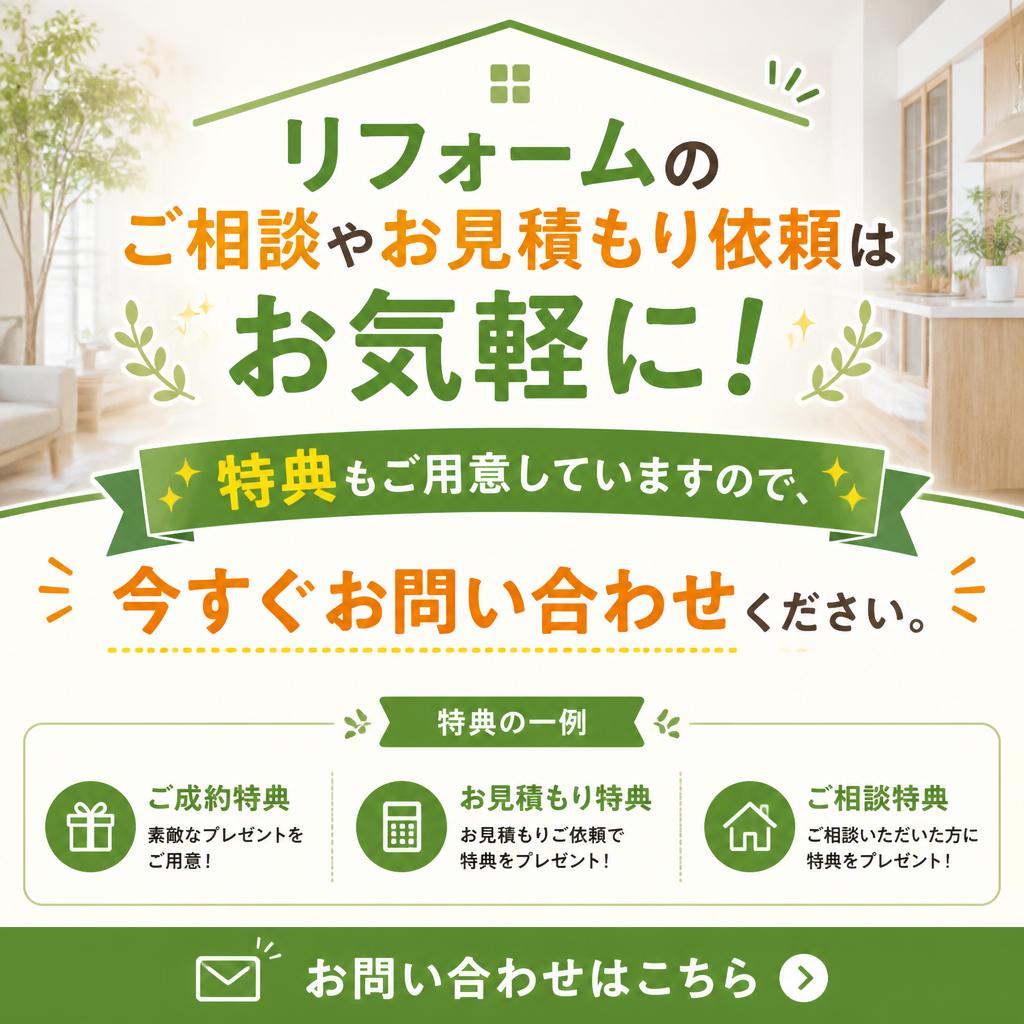 まずはお問い合わせを！