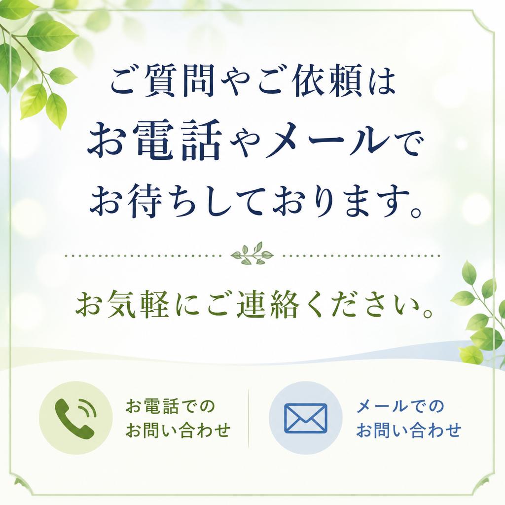 お問い合わせ