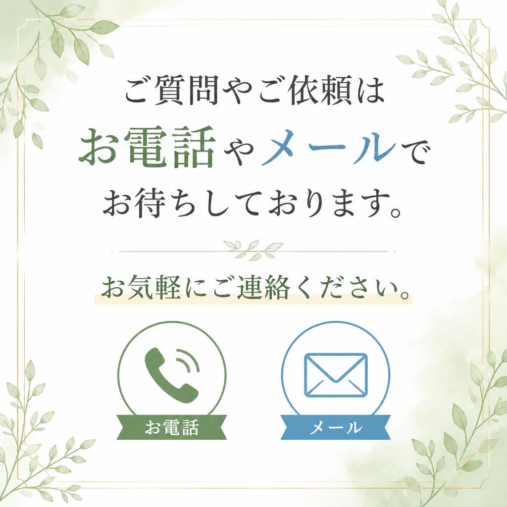 お問い合わせ