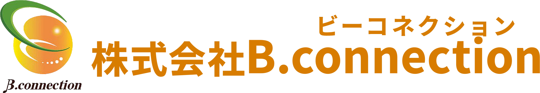 株式会社B.connection